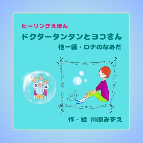 Amazon.co.jp: 川原みずえ: 本、バイオグラフィー、最新アップデート